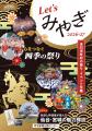 Let‘ｓみやぎ2026-27