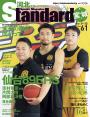 河北Standard宮城2024-9・10月号(No.61)