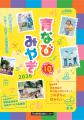 育なびみやぎ2026