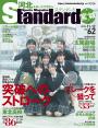 河北Standard宮城2024-11・12月号(No.62)