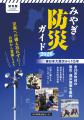 みやぎ防災ガイド2026