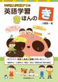 中学校入学準備ドリル・英語学習きほんのき